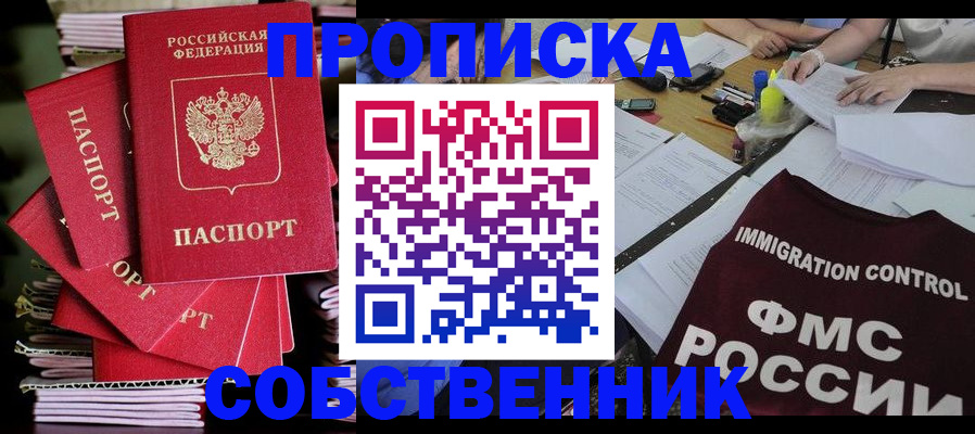 купить прописку в Джанкое