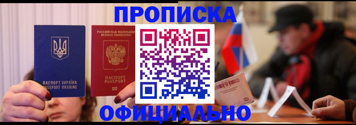 прописка иностранных граждан в Джанкое