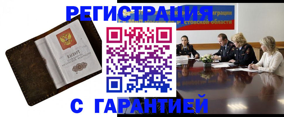 прописка ребенка в Джанкое
