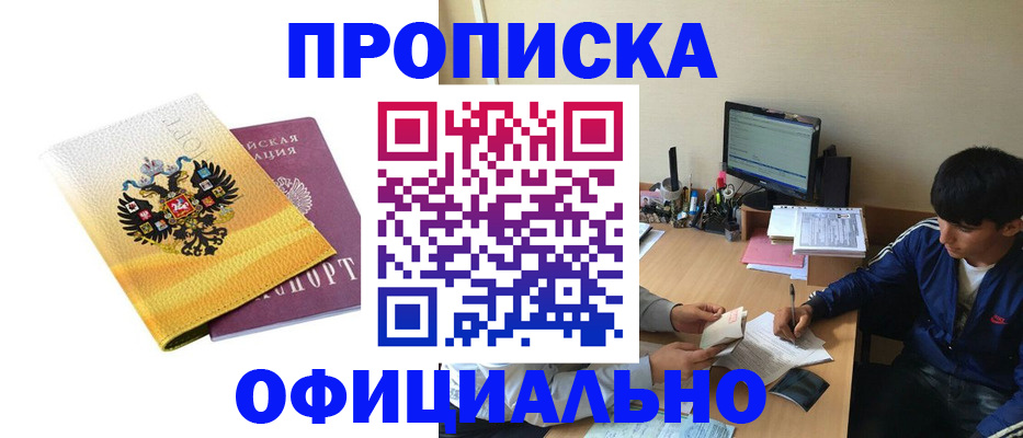 прописка для военкомата в Джанкое