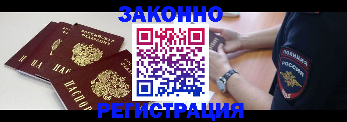 миграционный учет в Джанкое