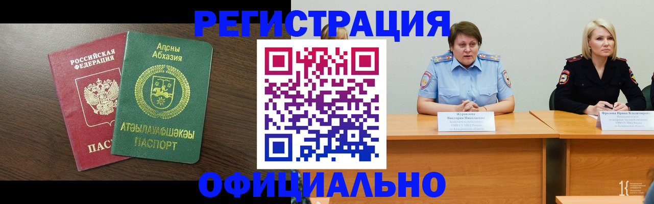 временная регистрация в Джанкое
