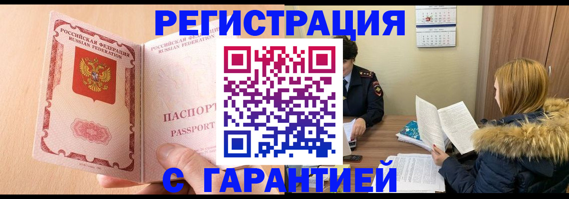 временная регистрация адрес в Джанкое