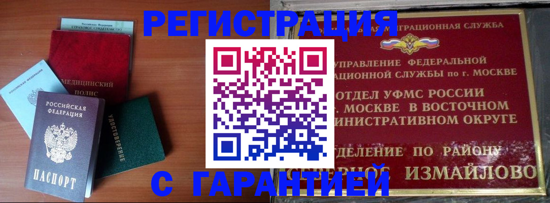 прописка для работы в Джанкое